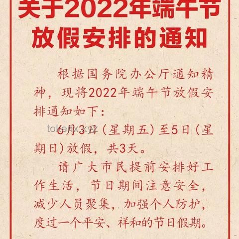 端午放假最新调整，假期安排有变动，速来围观！
